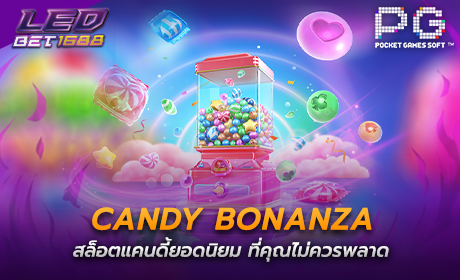 Candy Bonanza จาก PG Slot