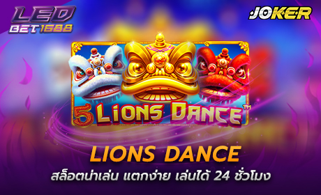 LIONS DANCE จาก Joker123