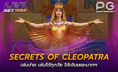 Secrets of Cleopatra จากค่าย pg slot
