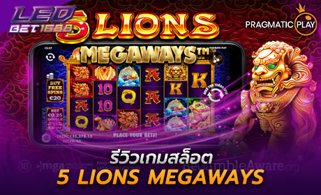 5 Lions Megaways จาก Pragmatic Play