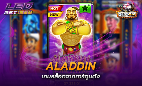 Aladdin จาก Slotxo