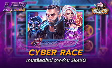 Cyber Race จาก Slotxo