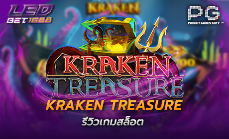 Kraken Treasure PG Slot Cover