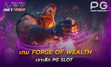 PG เกม Forge of Wealth