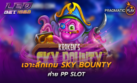 Sky Bounty ค่าย PP SLOT