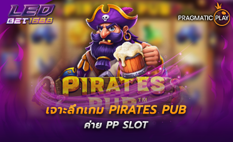 Pirates Pub ค่าย PP SLOT